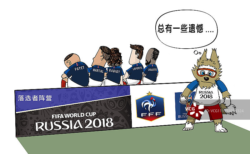 漫画:法国队世界杯最强落选阵容  名将帕耶马夏