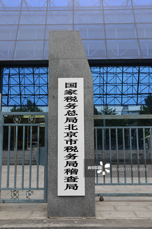 【独家】北京国税局地税局合并为国家税务总局