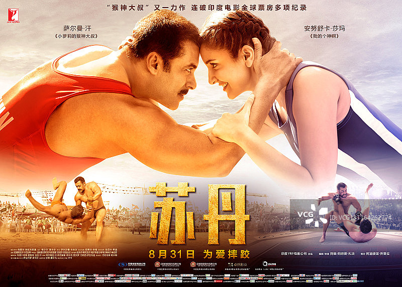 电影《苏丹》获阿米尔·汗强势力荐将上映 在印度创多项票房纪录