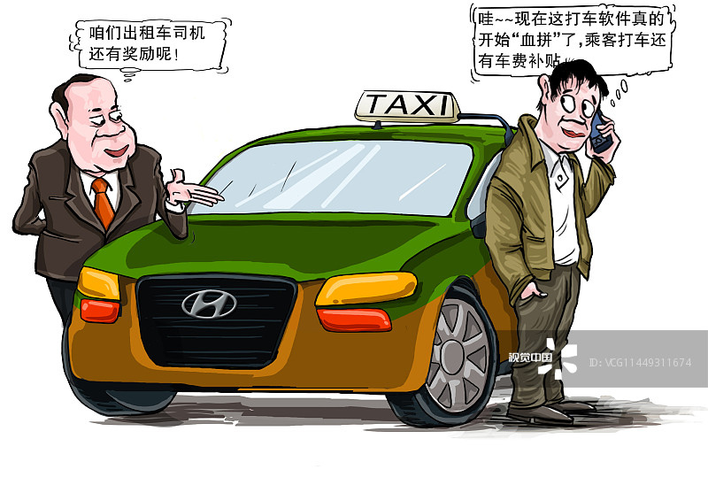 漫画:打车软件烧钱升级 乘车反倒赚钱